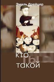 Кто ты такой. Одесса, 1945-53 гг.